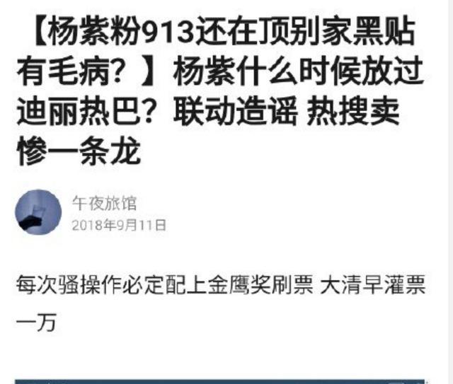 迪丽热巴撕衣服:迪丽热巴杨紫的粉丝大战，根源到底是因为什么？