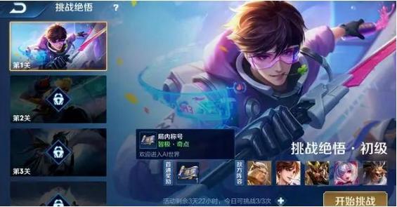 王者荣耀绝悟AI上线仅1天,全网首个通关车队诞生,具体是怎样操作的？