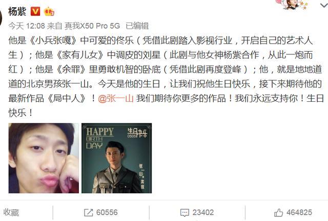 杨紫李现:杨紫与张一山、邓伦、秦俊杰、李现四位好友，关系、现状如何？