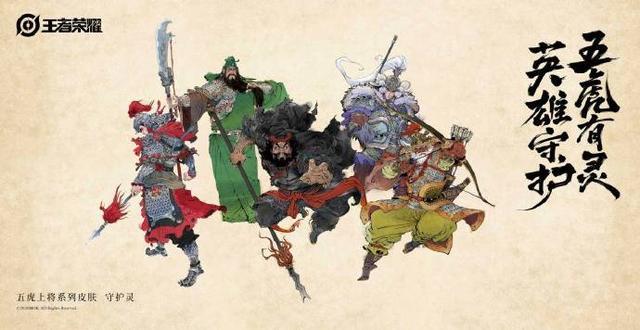张大仙爆料5虎将皮肤,战甲风酷炫十足,赵云略清秀,黄忠成C位,你有何看法？