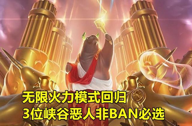 LOL无限火力上线,3位“峡谷恶人”出现,折磨敌人快乐翻倍,如何点评？