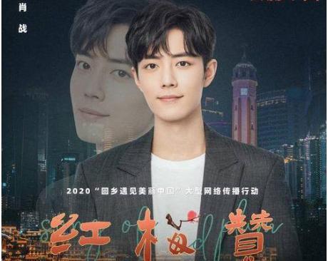 北京卫视刘洪悦:为什么说北京卫视对肖战很好，是他的新福地