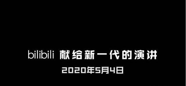 B站《后浪》引起争议是怎么回事？