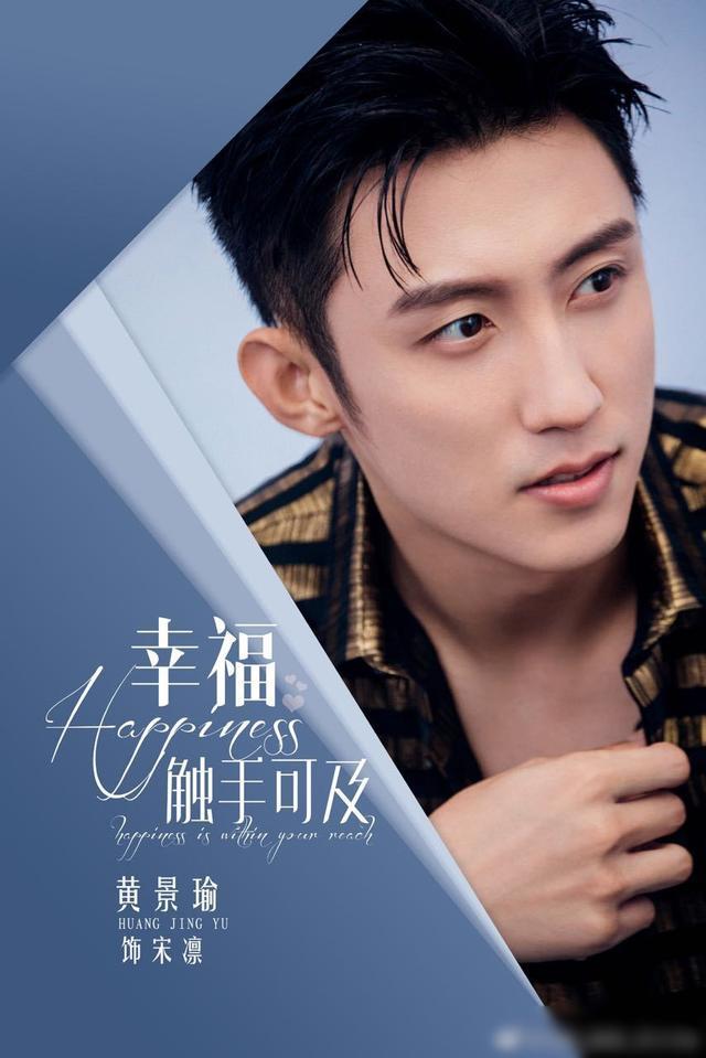 幸福触手可及演员表:《爱情高级定制》更名《幸福触手可及》，迪丽热巴黄景瑜谁更红