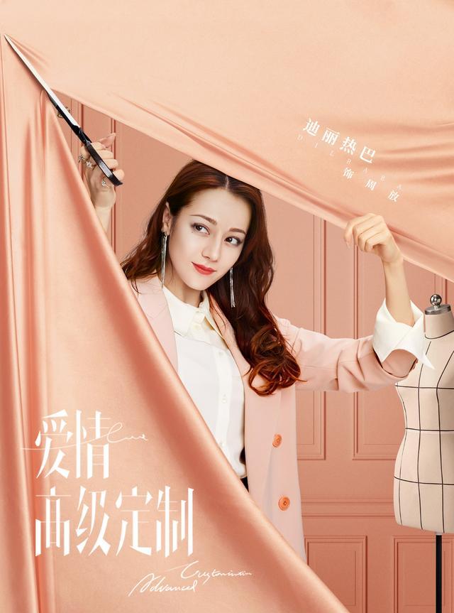 幸福触手可及演员表:《爱情高级定制》更名《幸福触手可及》，迪丽热巴黄景瑜谁更红