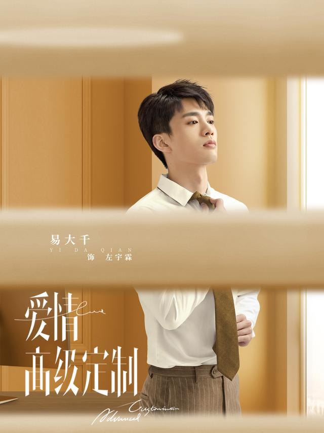 幸福触手可及演员表:《爱情高级定制》更名《幸福触手可及》，迪丽热巴黄景瑜谁更红