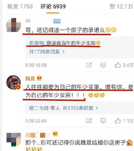 魏晨结婚的对象是谁:为什么说魏晨官宣结婚从祝福中能折射与快男的关系？