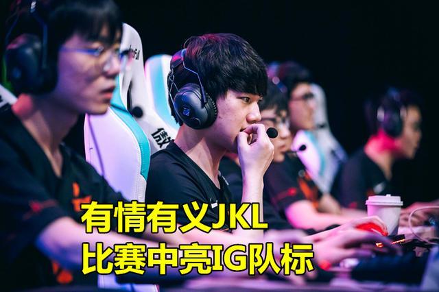 阿水季中赛亮IG队标,卡萨秀出RNG图标,这是在致敬老东家？