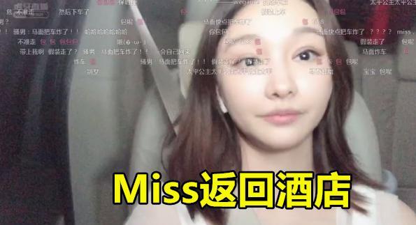 韩懿莹miss门照图:Miss深夜到骚男家中做客，水友奇刷“在一起”，你怎么看？