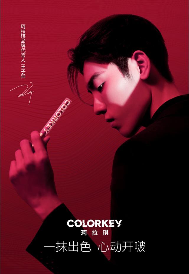 刘柏辛:王子异刘柏辛代言的colorkey珂拉琪定制款唇釉怎么样