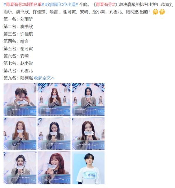 喻言小号喊话虞书欣:怎么看THE NINE这个女团？