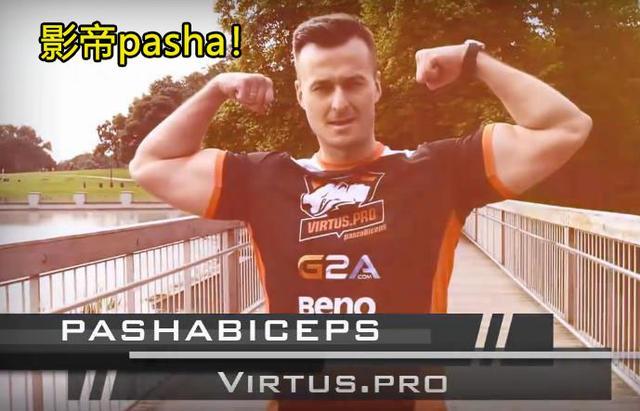 如何评价CSGO名将pasha,他来中国开直播会火吗？