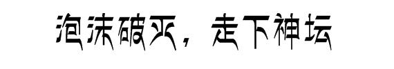 青海青獒园视频:青海战狼獒园 藏獒的价格低了，为什么喂养的人还是越来越少？为什么？