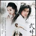 王艳的老公王志才:古装剧《武林外史》里的几大主演，现在都还在一线吗？