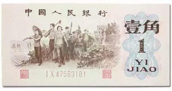 蝴蝶币，1962年的一角纸币值多少钱？