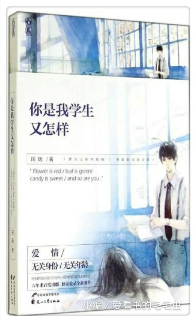 教室别恋剧情:有哪些好看的师生恋小说可以推荐？