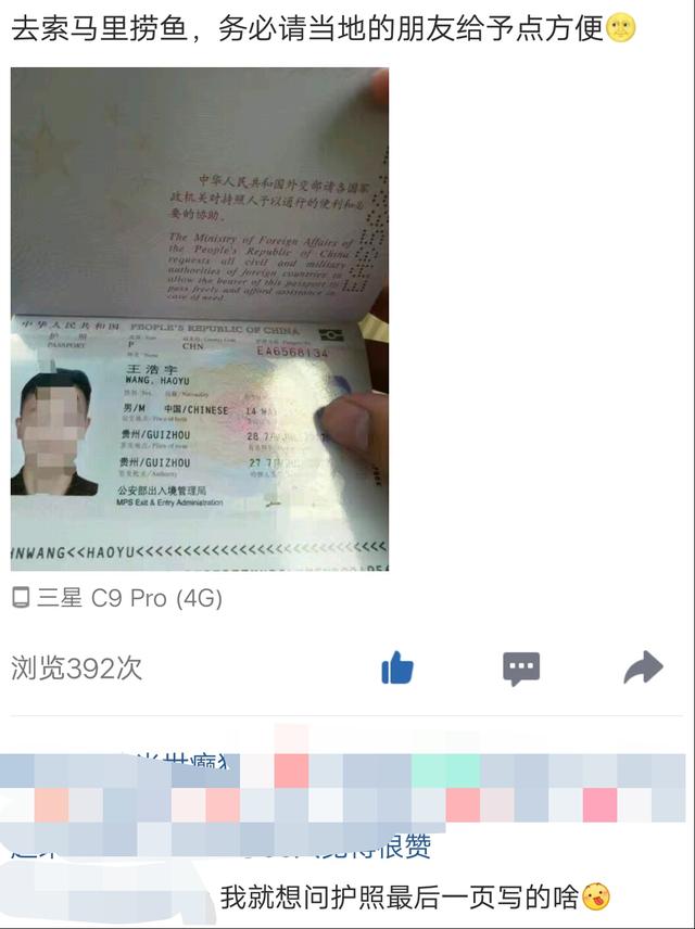 《战狼2》护照页让人热泪盈眶,真实的中国护照上写了什么？