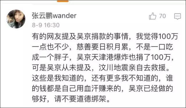 九寨沟地震赵丽颖捐了多少钱，你怎么看待四川地震后出现的捐款性道德绑架