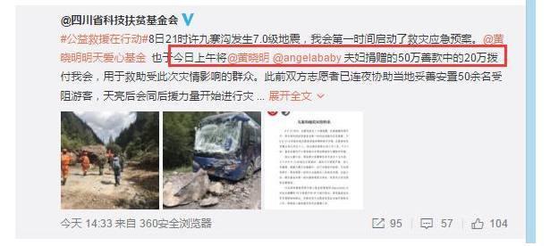 片酬天价的小鲜肉们在这次四川地震捐款了吗？捐了多少？