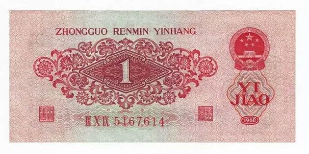蝴蝶角蛙多少钱一只:1962年的一角纸币值多少钱？