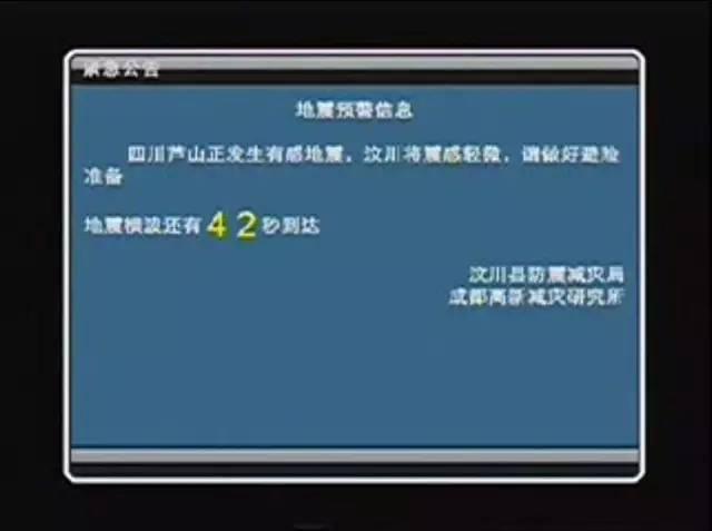 四川电视台抓龙根，为什么汶川电视台能提前40秒播放地震预警
