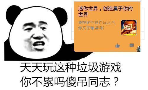 wow高山花栗鼠:奶块是否抄袭我的世界和迷你世界？为什么非要骂迷你世界呢？