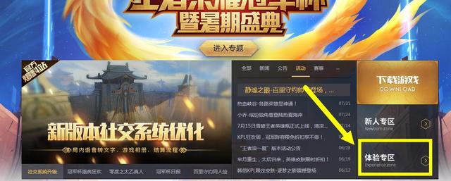 王者体验服怎样搜？