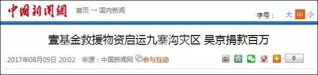 九寨沟地震赵丽颖捐了多少钱，你怎么看待四川地震后出现的捐款性道德绑架