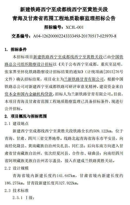 西宁到成都的高铁什么时候能建成？
