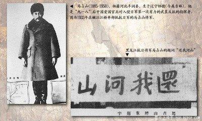 锦州李青山:马占山将军是吉林人吗？他指挥的最著名的战役是什么？