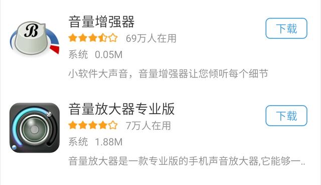 有什么软件可以让手机声音更大一些？