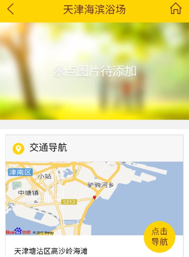 天津有海边游泳吗？