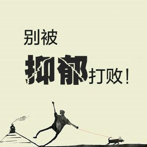 抑郁症和忧郁症有什么区别,躁郁症跟抑郁症有什么区别？