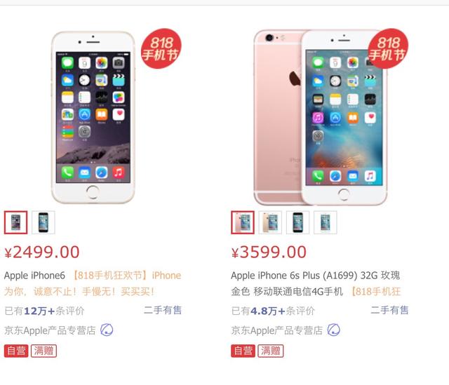 苹果6和6s现在多少钱？