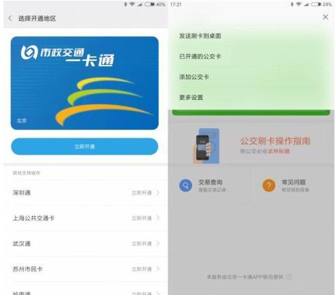 nfc功能怎么用？
