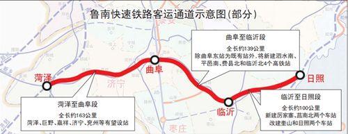 多公里,也是菏泽市最早启动的一条快速铁路,线路东起京沪高铁上的曲阜