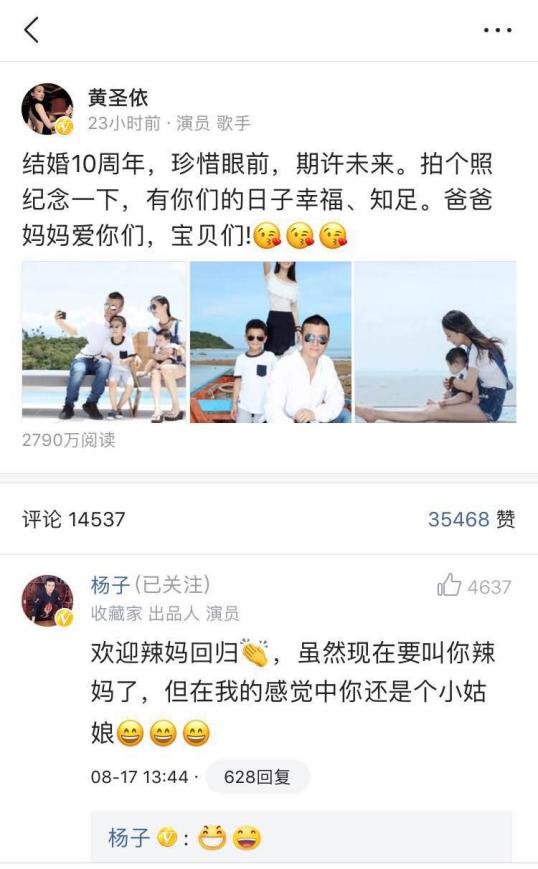 陶红资料:黄圣依首晒一家四口全家福，她和杨子到底什么时候在一起的？