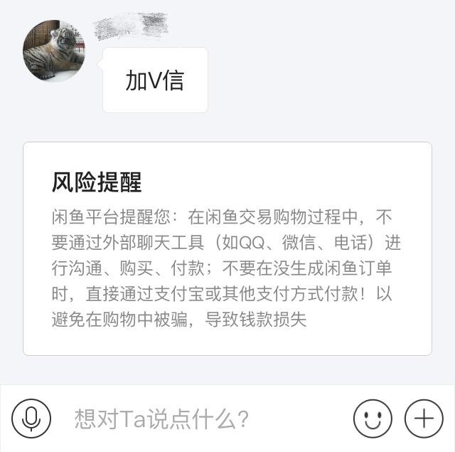 微信担保交易平台:闲鱼买家要微信交易，是骗局吗