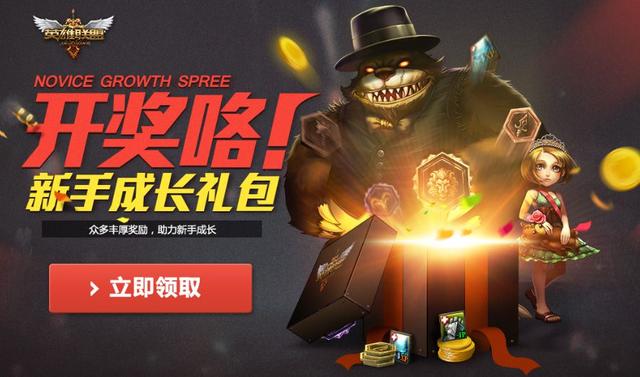 lol新手召唤师大礼包能领取到哪些英雄？