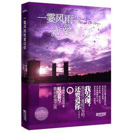 有没有适合女生看的,十万字左右的小说可以推荐下？