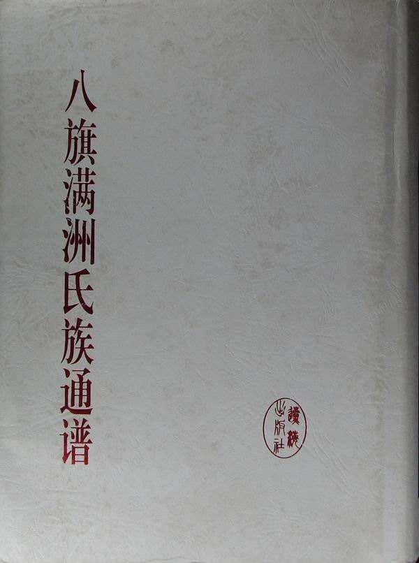 清政府灭亡后叫什么时期，大清灭亡之后，皇室一族和满族八旗都改成姓什么了