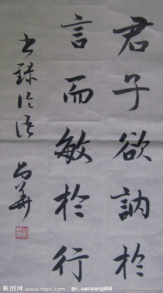 如何理解,君子“讷于言而敏于行,听其言而观其行”？
