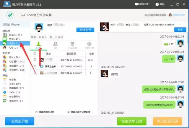 对于苹果手机而言，应该如何恢复删除的微信记录(2022值得入手的苹果手机)
