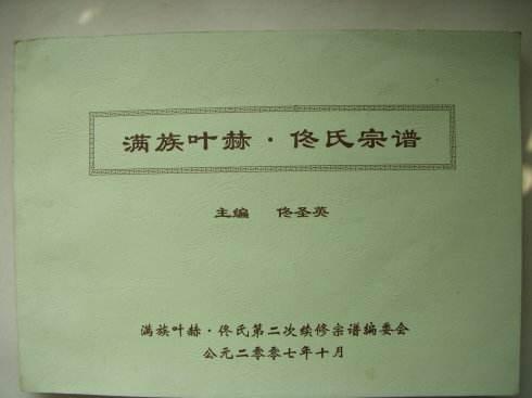 满人姓氏:大清灭亡之后，皇室一族和满族八旗都改成姓什么了