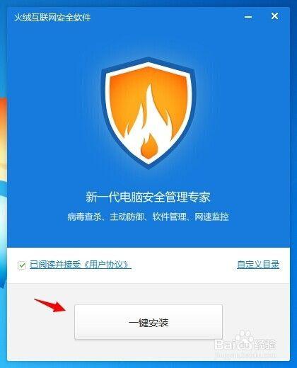 火绒好？还是微点好？