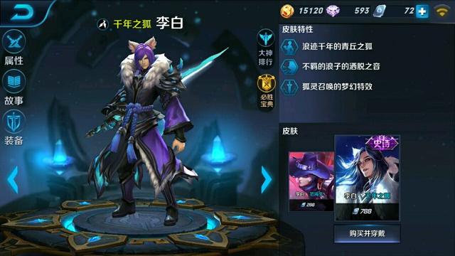 2019出售大耳狐:王者荣耀中有哪些值得买的皮肤？