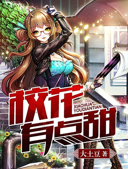 微信<a href=https://maguai.com/list/269-0-0.html target=_blank class=infotextkey><a href=https://maguai.com/list/269-0-0.html target=_blank class=infotextkey>红包群</a></a>类<a href=https://maguai.com/list/34-0-0.html target=_blank class=infotextkey><a href=https://maguai.com/list/34-0-0.html target=_blank class=infotextkey>小说</a></a>:有没有一些名字很好听的<a href=https://maguai.com/list/34-0-0.html target=_blank class=infotextkey><a href=https://maguai.com/list/34-0-0.html target=_blank class=infotextkey>小说</a></a>可以推荐？