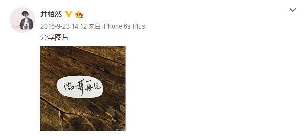 唐一菲凌潇肃姚晨事件:有哪些明星退出微博了，为什么？