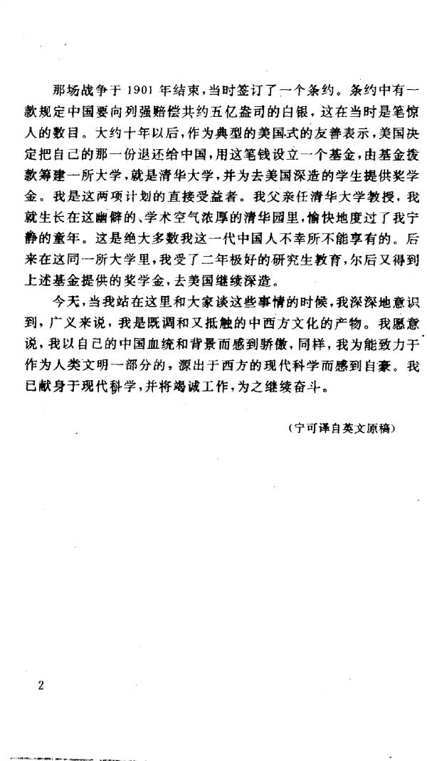 杨振宁简历:杨振宁为什么选择晚年回国了？是美国不好吗？
