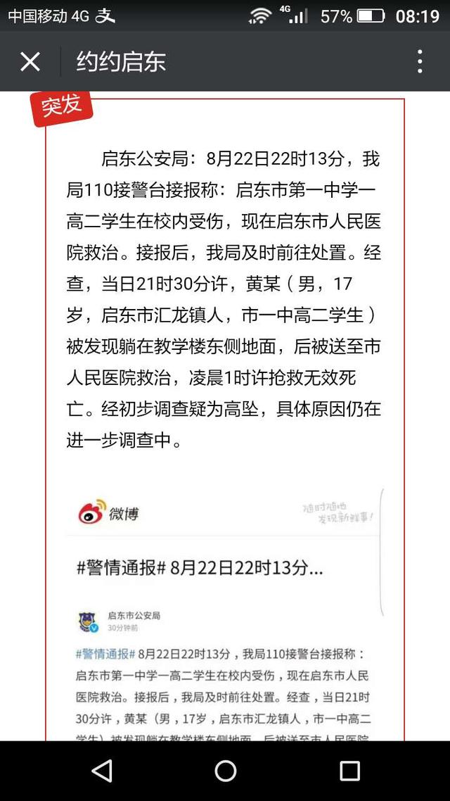 启东事件:南通启东一中学高二学生在校内疑似高坠身亡，校方要负责任吗？